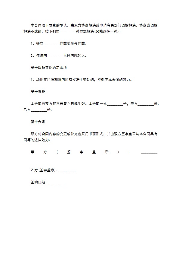 带库房场地出租合同