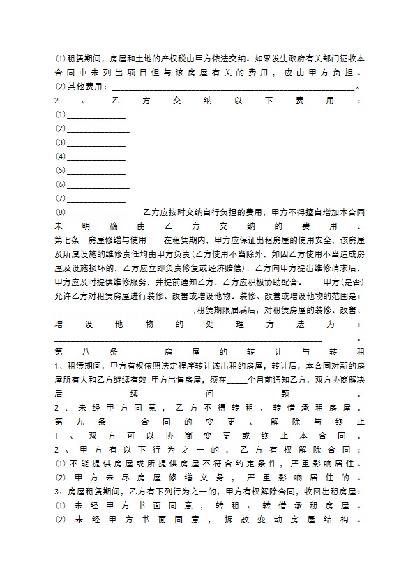 常用版公司房屋租赁合同样书