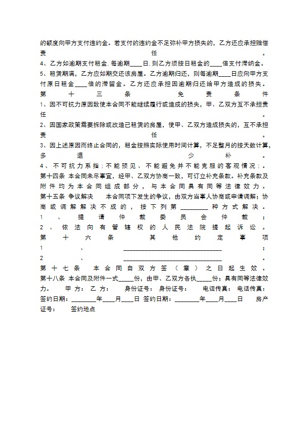 常用版公司房屋租赁合同模板