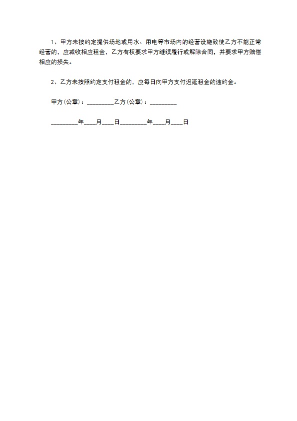 广场餐饮区摊位租赁合同 广场餐饮区摊位租赁合同