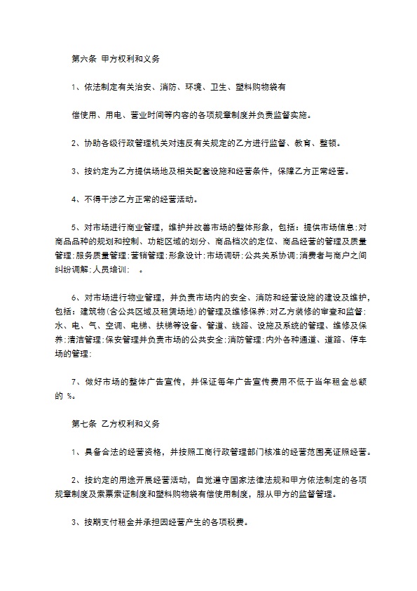 广州市场场地租赁合同书 广州市场场地租赁合同书