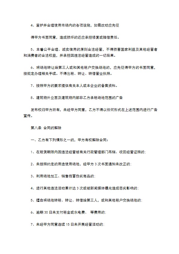 广州市场场地租赁合同书 广州市场场地租赁合同书