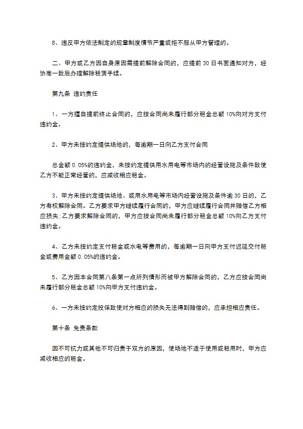 广州市场场地租赁合同书 广州市场场地租赁合同书