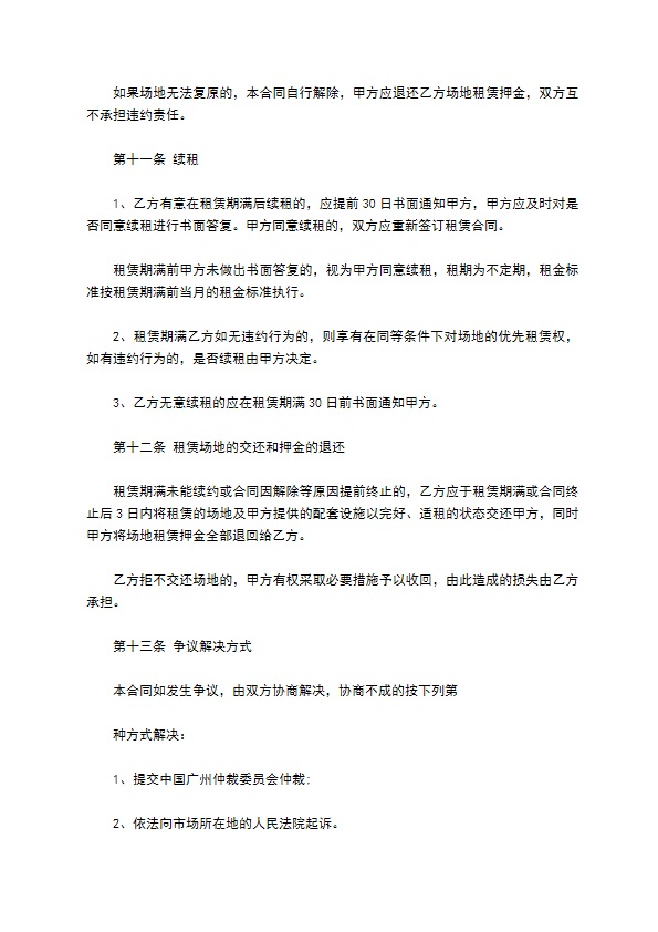 广州市场场地租赁合同书 广州市场场地租赁合同书