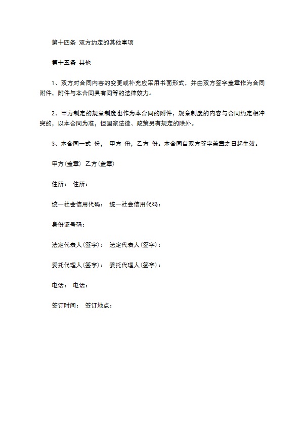 广州市场场地租赁合同书 广州市场场地租赁合同书