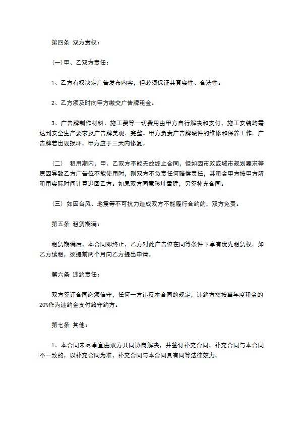 户外广告位场地租赁合同
