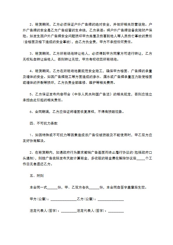 户外广告牌设置场地租赁合同