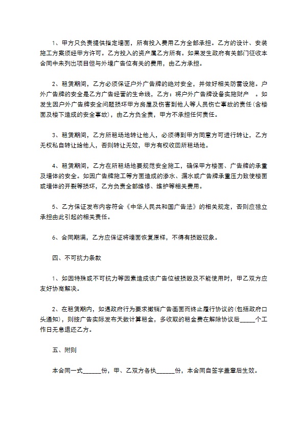 户外广告牌设置场地租赁合同书