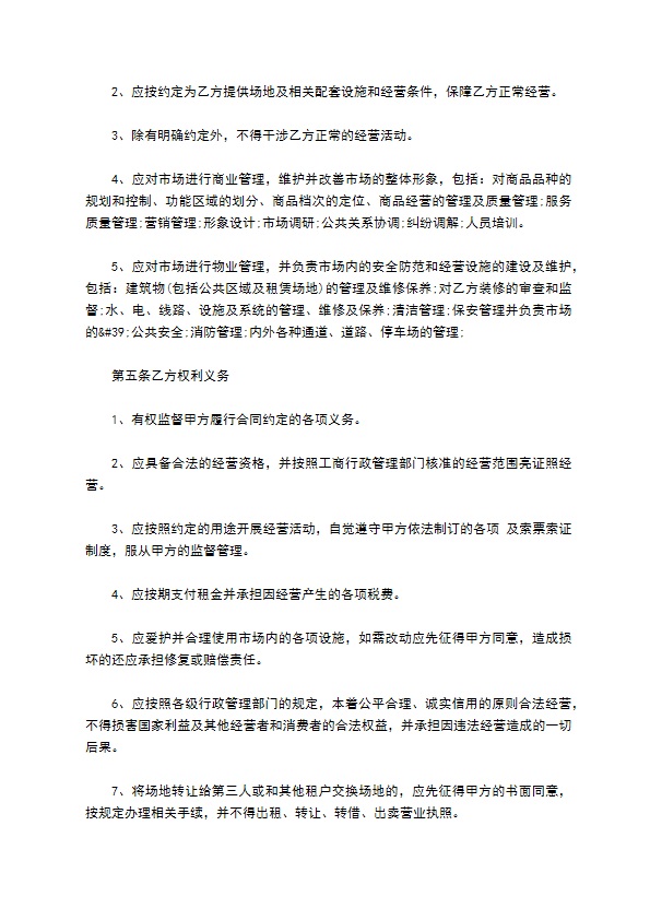 承租餐饮区摊位合同