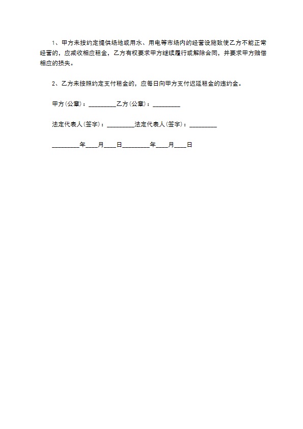 承租餐饮区摊位合同