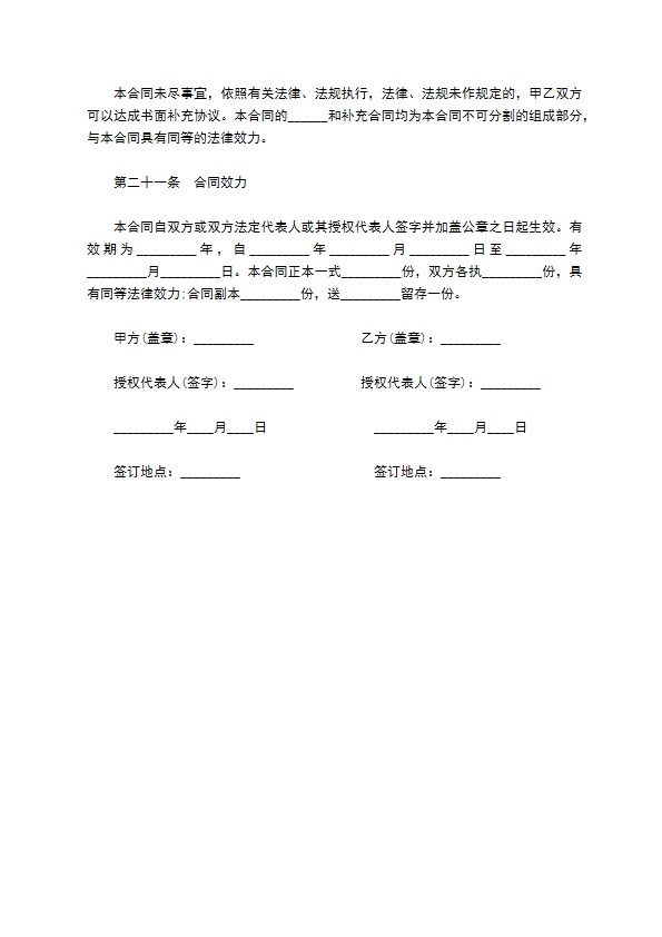 教育培训场地租赁协议