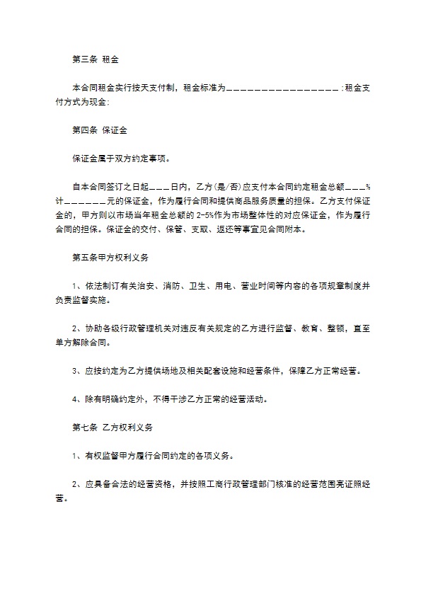 教育培训用场地租赁合同