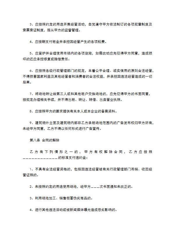教育培训用场地租赁合同