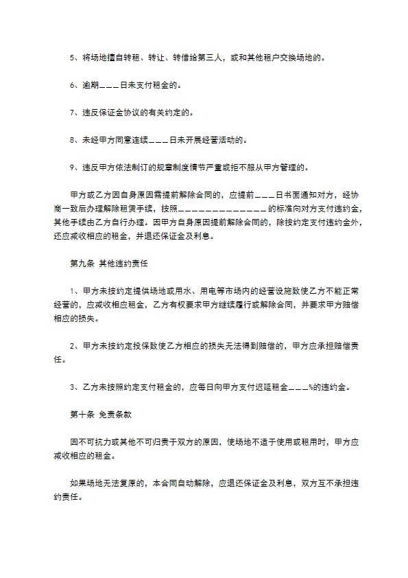 教育培训用场地租赁合同