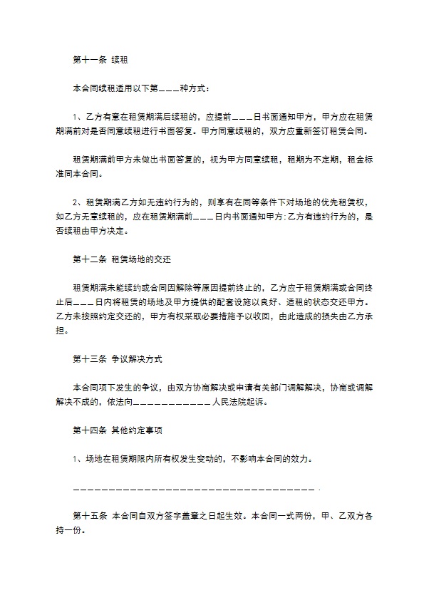 教育培训用场地租赁合同