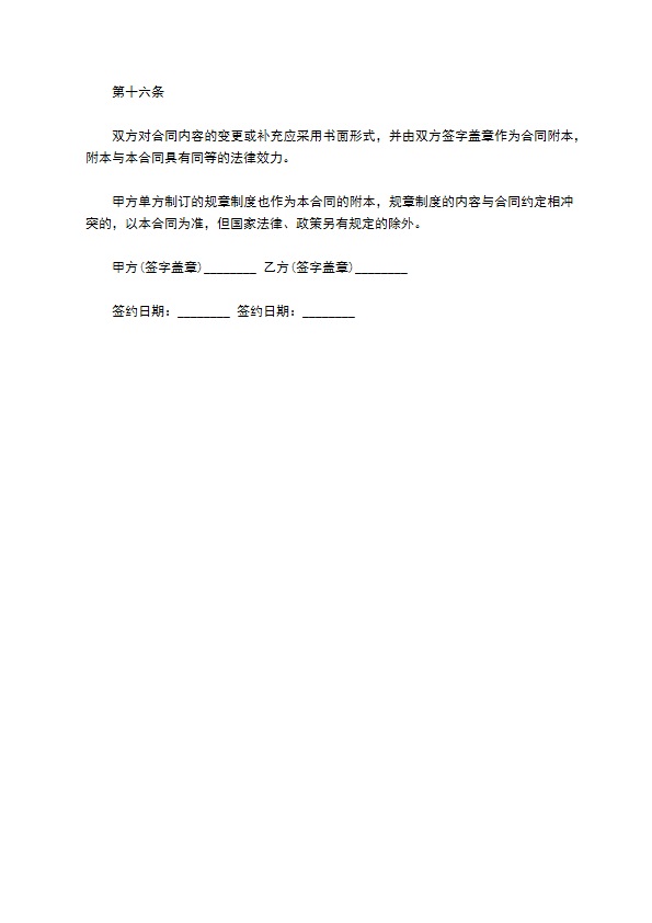 教育培训用场地租赁合同