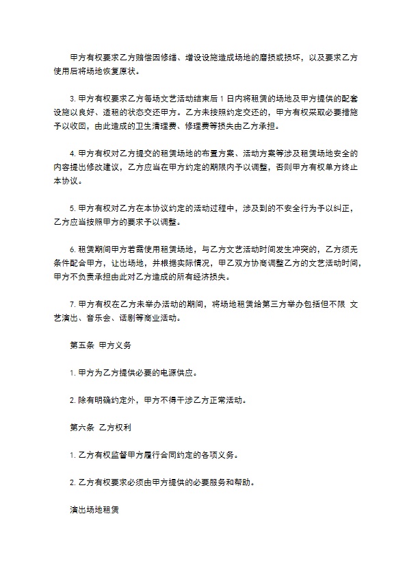 文艺活动场地租赁协议书 文艺活动场地租赁协议书