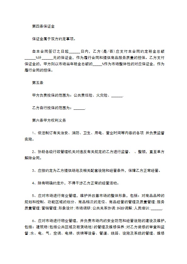 最新场地租用合同