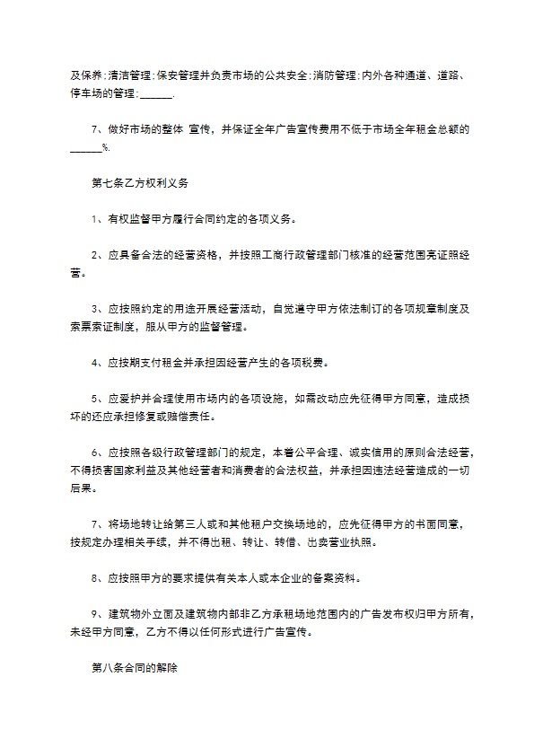 最新场地租用合同