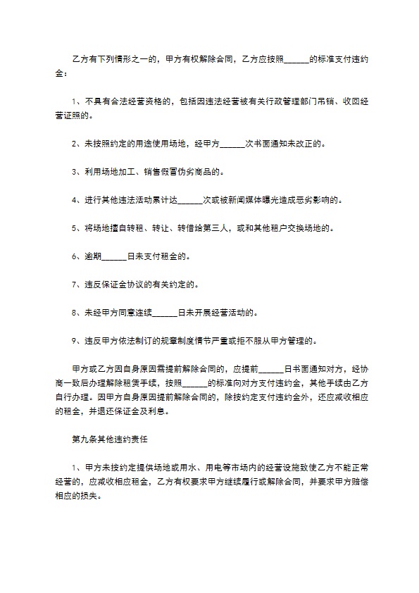 最新场地租用合同
