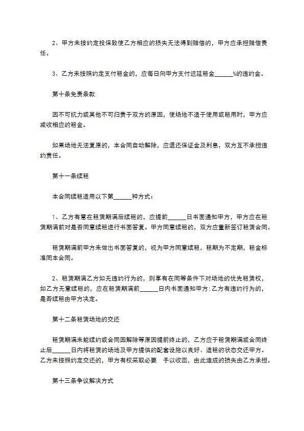 最新场地租用合同