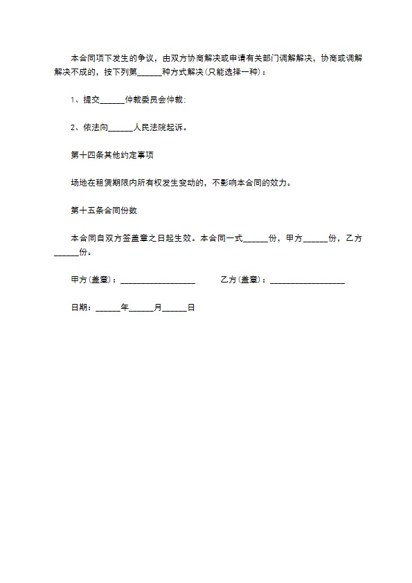 最新场地租用合同