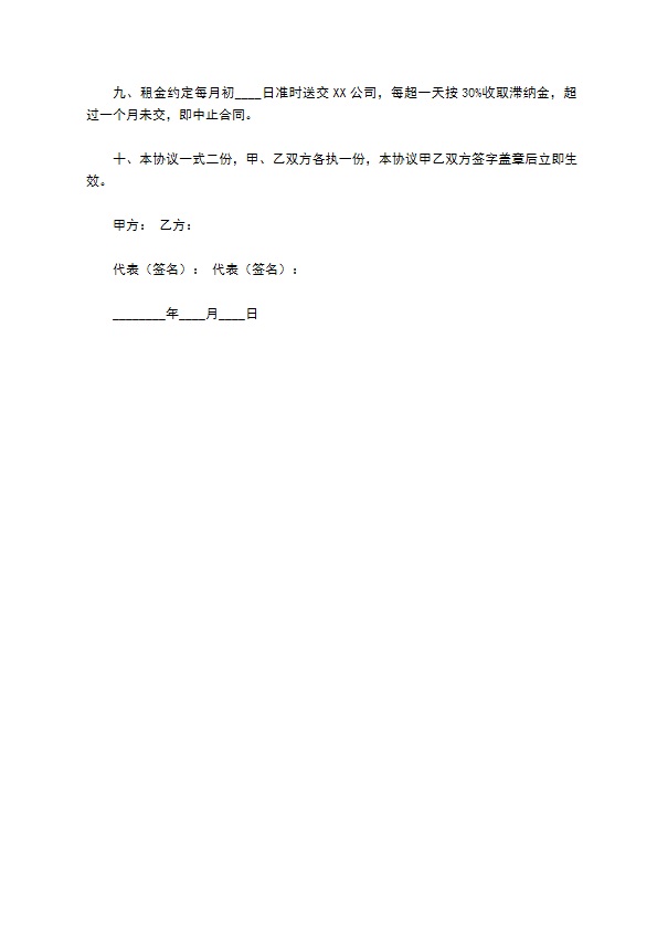 最新的公司房屋租赁合同书范本 最新的公司房屋租赁合同书范本