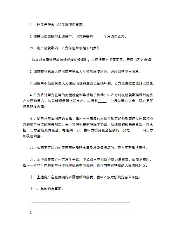 注册公司市区房屋租赁合同