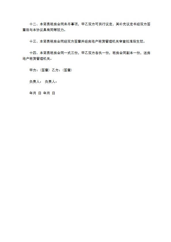 注册公司市区房屋租赁合同