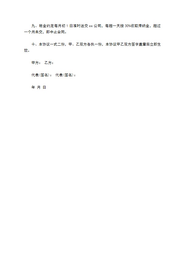 注册公司房屋出租合同书 注册公司房屋出租合同书