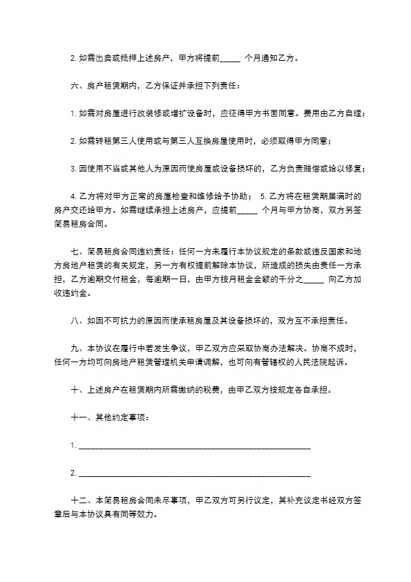 注册公司房屋出租合同范本