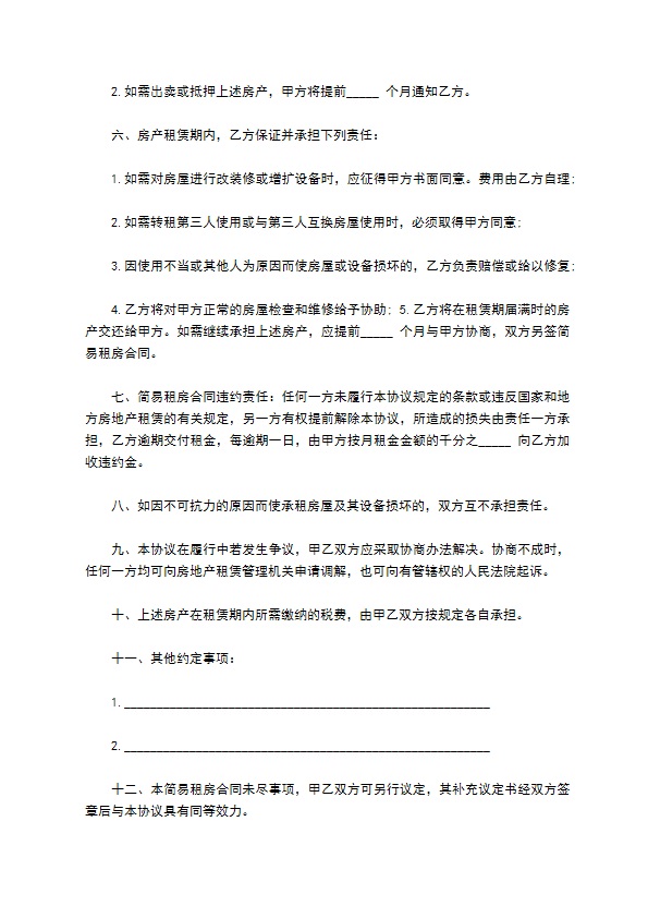 注册公司的房屋出租合同范本