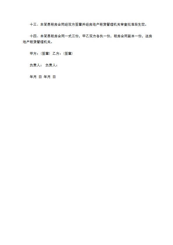 注册公司的房屋出租合同范本