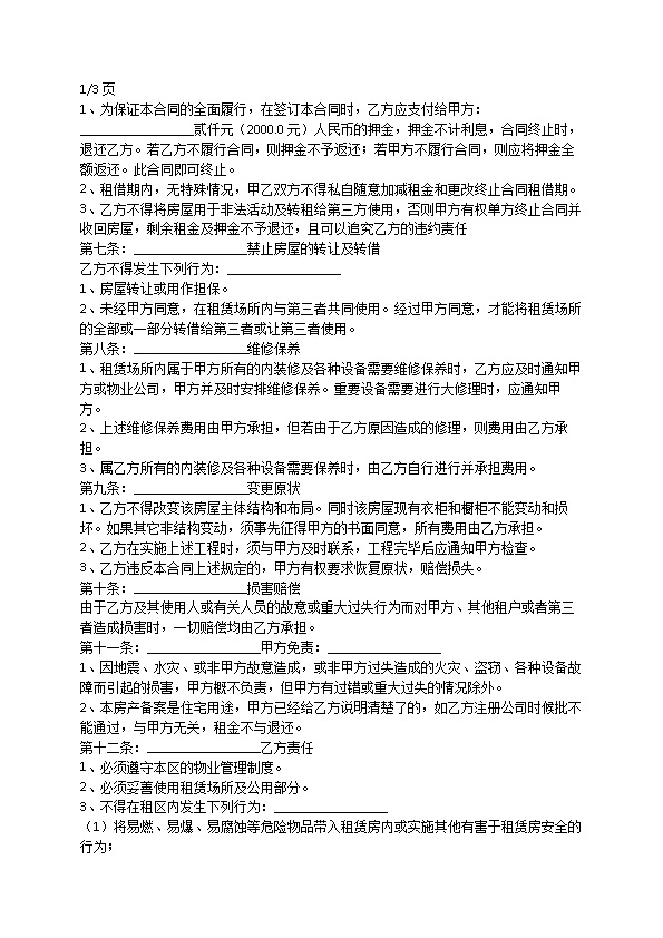 注册公司租房合同式三份