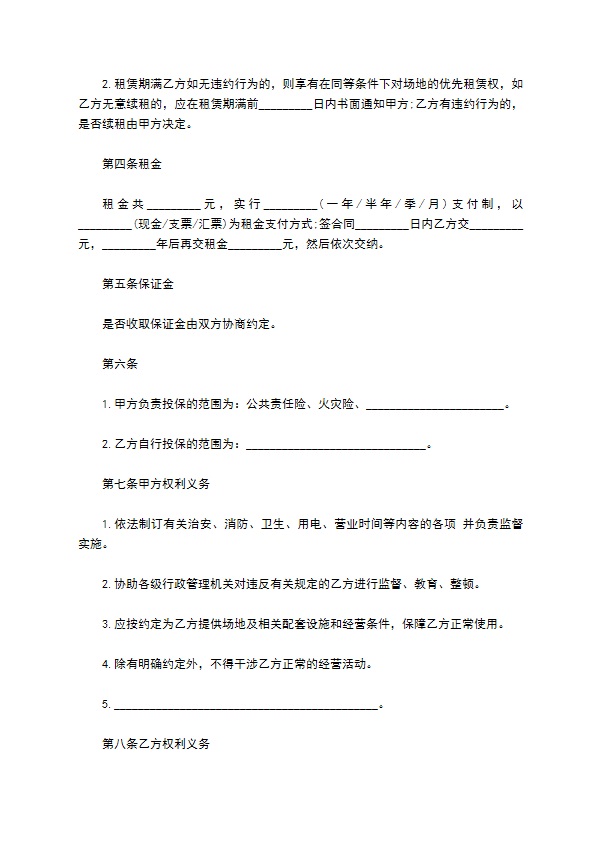 海滩排球场地租赁合同