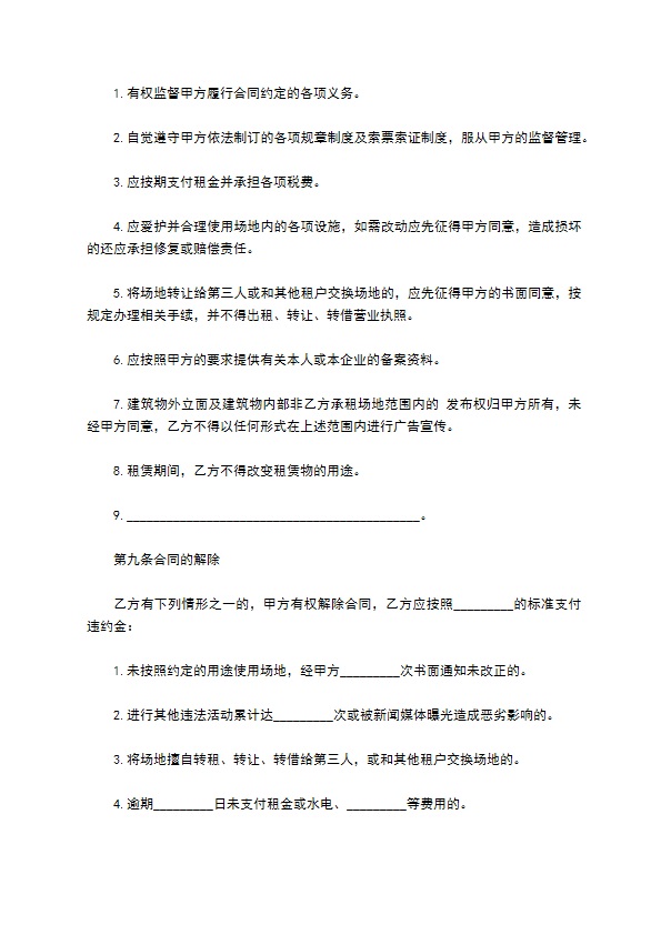 海滩排球场地租赁合同