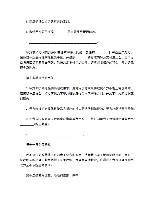 海滩排球场地租赁合同