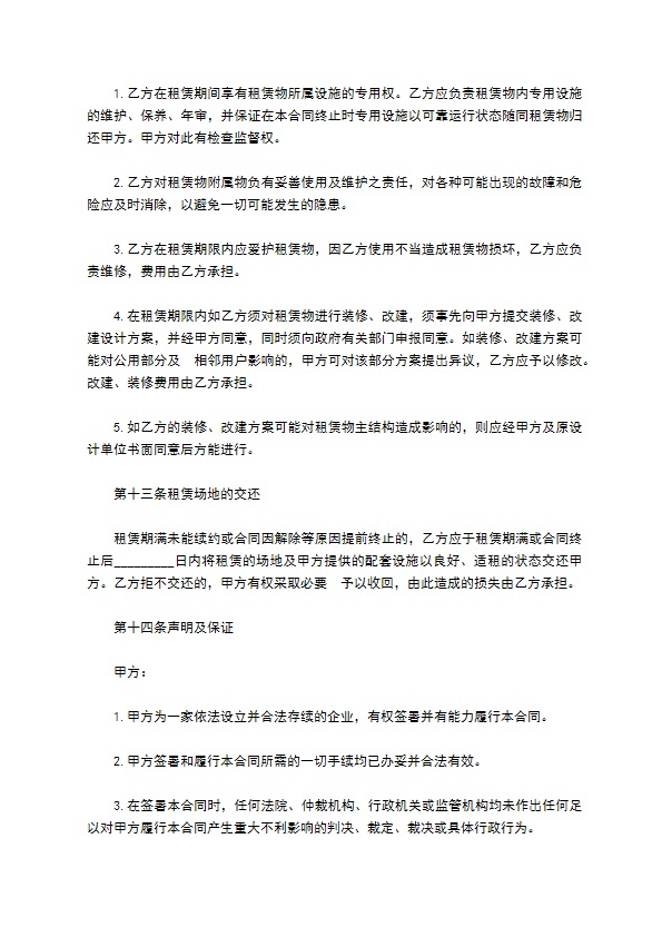 海滩排球场地租赁合同