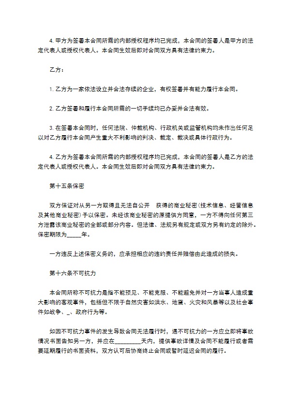 海滩排球场地租赁合同