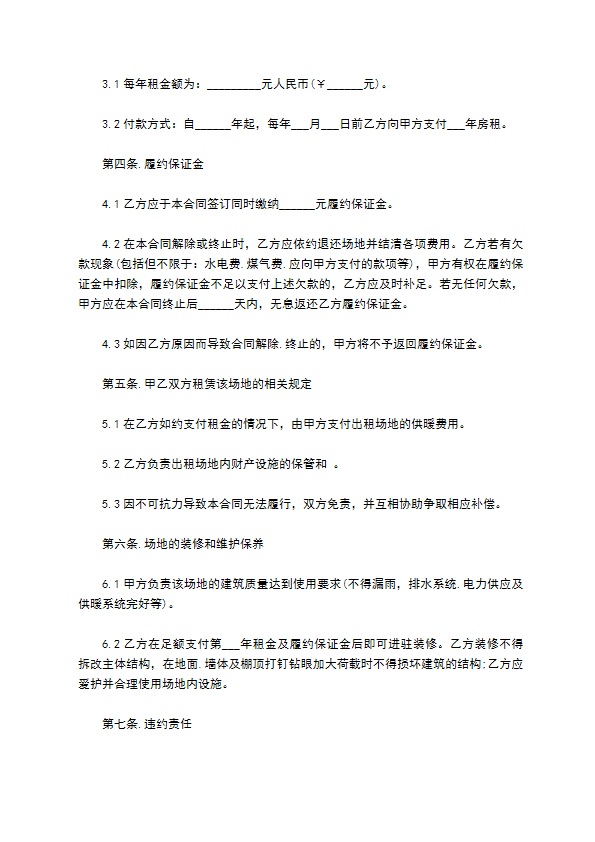 演唱会场地租用合同