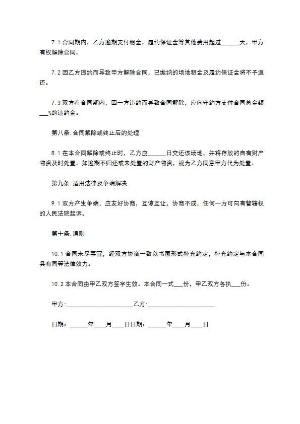 演唱会场地租用合同
