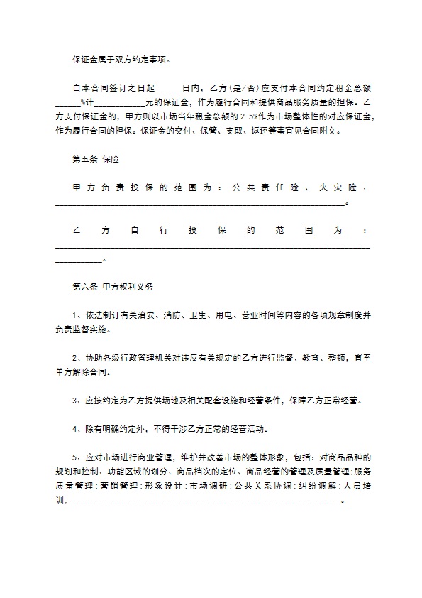 租赁场地销售服装合同 租赁场地销售服装合同
