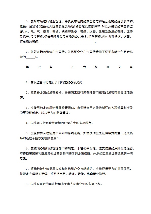 租赁场地销售服装合同 租赁场地销售服装合同