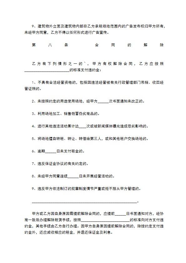租赁场地销售服装合同 租赁场地销售服装合同
