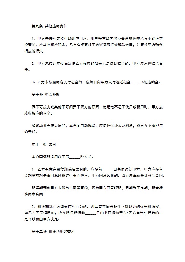 租赁场地销售服装合同 租赁场地销售服装合同