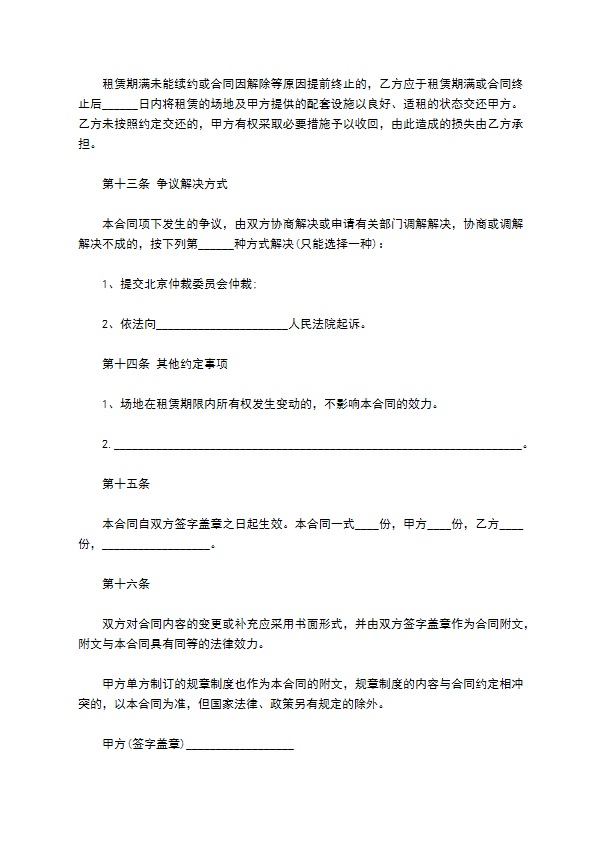租赁场地销售服装合同 租赁场地销售服装合同