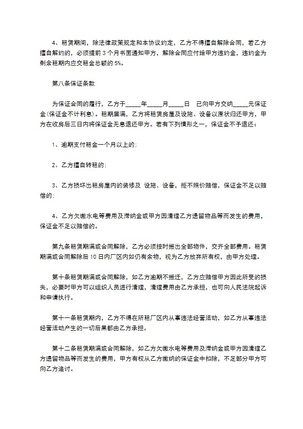 租赁工业式厂房合同 租赁工业式厂房合同