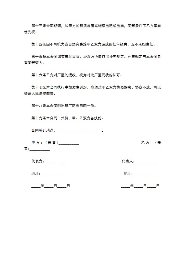 租赁工业式厂房合同 租赁工业式厂房合同