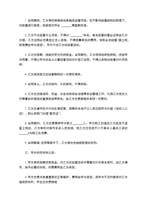 租金递增商场场地租赁合同 租金递增商场场地租赁合同
