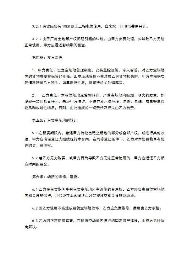 空出场地租赁合同 空出场地租赁合同